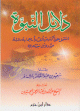 دلائل النبوة - ورق شاموا / كرتوني - /