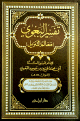 تفسير البغوي - معالم التنزيل ورق شاموا لونان -