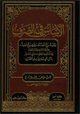الأساس في الصرف - مجلد -