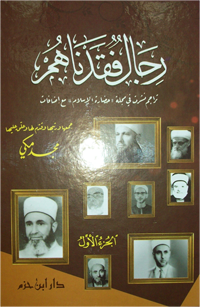 رجال فقدناهم1/2 1/2