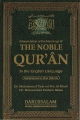 Interpretation of the Meanings of the Noble Qur'ân in the English Language - تفسير معاني القرآن الكريم باللغة الإنجليزية Interpretation of the Meanings of the Noble Qur'an in the English Language -