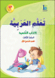 Apprentissage de l'arabe - Niveau 3 - Semestre 1 - Livre de l'eleve-  -   -
