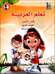 Apprentissage de l'arabe - Niveau 4 - Semestre 1 - Livre de l'eleve -  -    -