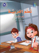 Apprentissage de l'arabe - Niveau 5 - Semestre 1 - Livre de l'eleve  -    -