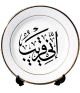 Assiette en porcelaine avec bordures dorees et calligraphie du verset "Inni-Qarib" (Je suis tout proche)