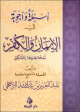 أسئلة و أجوبة في الإيمان و الكفر - مع نص مشكول -