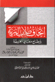 إتحاف طلاب البرية بإيضاح معاني الجزرية