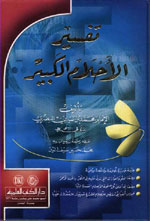 تفسير الاحلام الكبير - مذهب كرتونيه لونان -