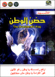 Chants : Hudnou El Watan - أناشيد : حضن الوطن Chants : Hudnou El Watan - :