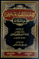 الإمام عبد الحميد بن باديس حياته و آثاره 1/6 1/6