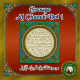 Chants religieux - Groupe Al Chaouk Vol 1