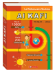 Le dictionnaire scolaire Al Kafi (francais-arabe)