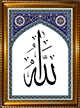 Tableau avec calligraphie du nom "Allah" () - Cadre en bois avec verre