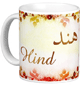 Mug female Arabic first name  Hind 