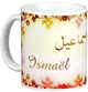 Mug prenom arabe masculin "Ismael" -