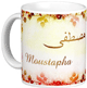 Mug prenom arabe masculin "Moustapha" -