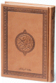 Le Saint Coran version arabe (Lecture Hafs) de luxe avec couverture en cuir marron-camel