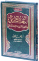 البعد التنزيلي في التنظير الأصولي عند الإمام الشاطبي