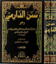 سنن الدارمي 1/2 1/2