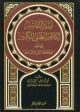 أيسر التفاسير لكلام العلي الكبير وبهامشه نهر الخير على أيسر التفاسير