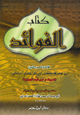 كتاب الفوائد