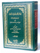 1/2 بلغة السالك لاقرب المسالك الي مذهب الامام مالك 1/2