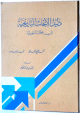 دليل الابحاث التارخية في المجلات السورية