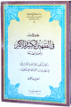 جولات في الفقهين الكبير والأكبر وأصولهما