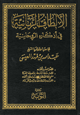الألطاف الربانية في أذكاره الروحانية
