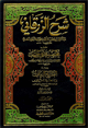 1/8 شرح الزرقاني على مختصر سيدي خليل 1/8