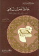 الحافظ شمس الدين الذهبي - سلسلة أعلام المؤرخين -