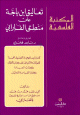 تعاليق ابن باجة على منطق الفارابي