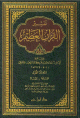 تفسير ابن كثير (تفسير القرآن العظيم) 1/4 ( ) 1/4