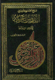 الدروس العربية / للمدارس الابتدائية 1/4 في مجلد واحد / 1/4