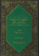العرب والعروبة في حقبة التغلب التركي من القرن الثالث الى الثلث الاول من القرن الرابع عشر الهجري