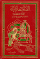 كتاب ألف ليلة وليلة - أصلية غير مهذبة 1/2 - 1/2