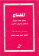 المفتاح : مفتاح اللغة العربية للتعليم بافريقية الغربية :