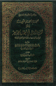 كنوز التراث العربي، معجم الاحجار النفيسة وهو نخب الذخائر في احوال الجواهر