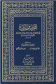 المحرر في الحديث 1/2 1/2