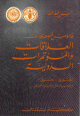 قاموس مصطلحات العلاقات والمؤتمرات الدولية