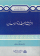 التراث والحضارة الإسلامية