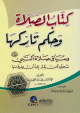 كتاب الصلاة وحكم تاركها وسياق صلاة النبي (ص) من حين كان يكبر إلى أن يفرغ منها ()