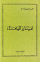 إتمام الوفاء في سيرة الخلفاء