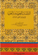 الدراسات اللغوية عند العرب إلى نهاية القرن الثالث