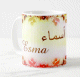 Mug prénom arabe féminin "Esma" - أسماء Mug prenom arabe feminin "Esma" -