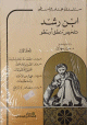 ابن رشد نص تلخيص منطق أرسطو 1/5 1/5