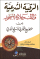 الرقية الشرعية والطب وعلاج المسحور من صحيح البخاري وفتح الباري