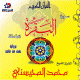 Le Saint Coran Sourate Al-Baqara par cheikh Al-Mhisni (CD audio) -