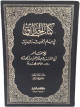 كتاب الحدائق في علم الحديث والزهديات