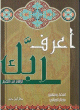 اعرف ربك للإمام إبن القيم